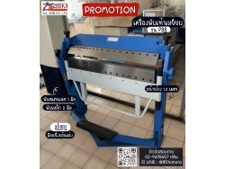 เครื่องพับไฮดรอลิค เครื่องพับไฮดรอลิค