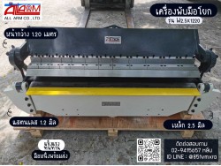 เครื่องพับมือโยก เครื่องพับมือโยก