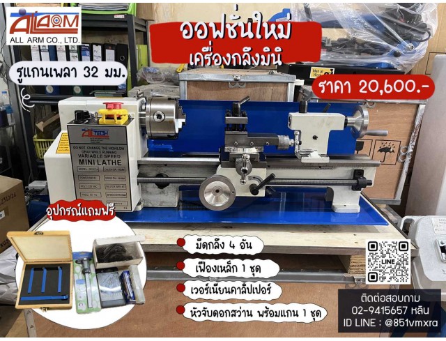 เครื่องกลึงมินิ เครื่องกลึงมินิ
