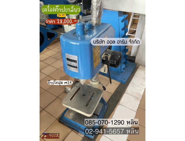 เครื่องต๊าปเกลียว เครื่องต๊าปเกลียว