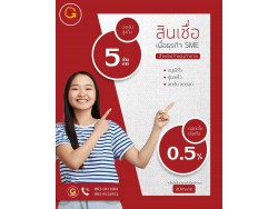 สินเชื่อสำหรับผู้ประกอบกิจการ สินเชื่อสำหรับผู้ประกอบกิจการ