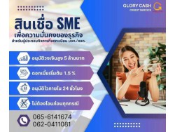 สินเชื่อสำหรับผู้ประกอบกิจการ สินเชื่อสำหรับผู้ประกอบกิจการ
