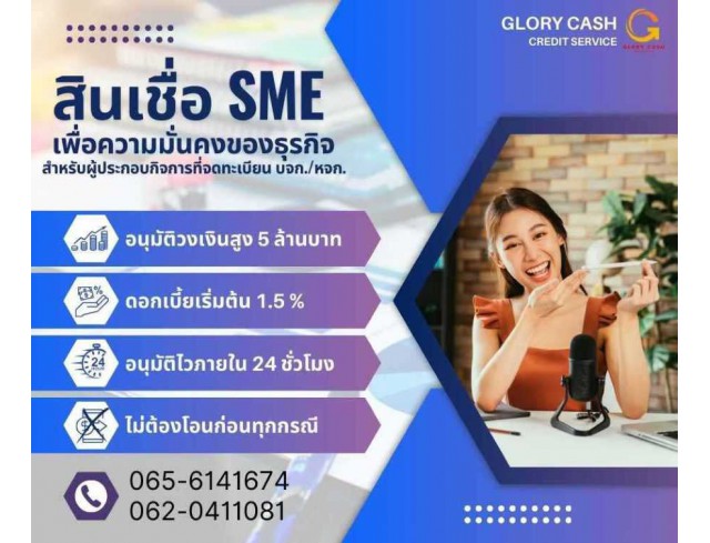 สินเชื่อสำหรับผู้ประกอบกิจการ สินเชื่อสำหรับผู้ประกอบกิจการ