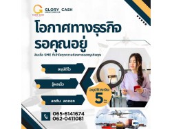 สินเชื่อสำหรับผู้ประกอบกิจการ สินเชื่อสำหรับผู้ประกอบกิจการ