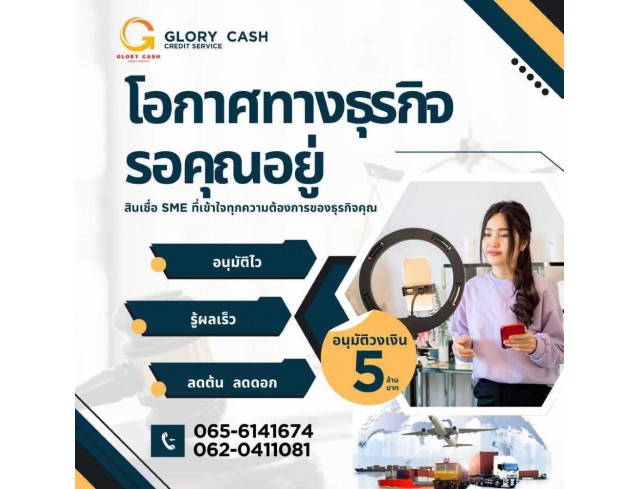 สินเชื่อสำหรับผู้ประกอบกิจการ สินเชื่อสำหรับผู้ประกอบกิจการ