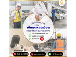 สินเชื่อสำหรับผู้ประกอบกิจการ สินเชื่อสำหรับผู้ประกอบกิจการ