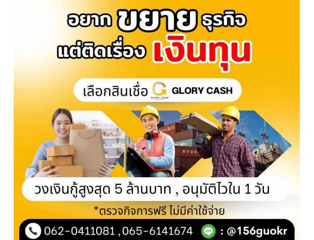 สินเชื่อสำหรับผู้ประกอบกิจการ สินเชื่อสำหรับผู้ประกอบกิจการ
