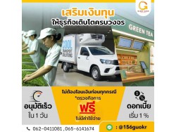 สินเชื่อสำหรับผู้ประกอบกิจการ สินเชื่อสำหรับผู้ประกอบกิจการ