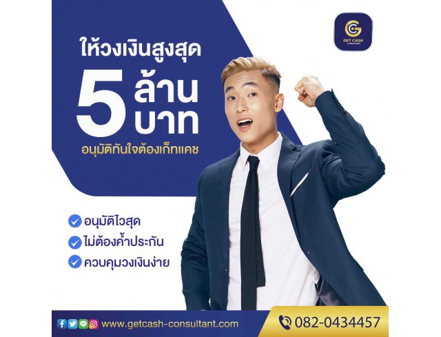 กู้เงินด่วน นอกระบบ รู้ผลไว กู้เงินด่วน นอกระบบ รู้ผลไว