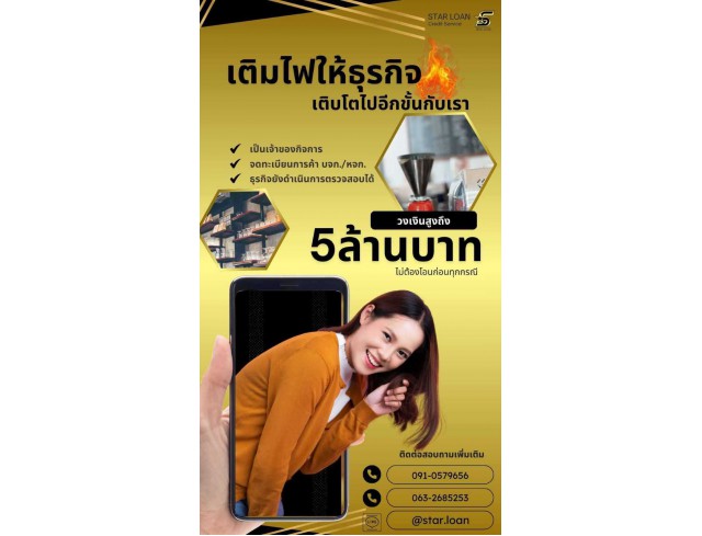 บริษัทสินเชื่อ Star Loan บริษัทสินเชื่อ Star Loan
