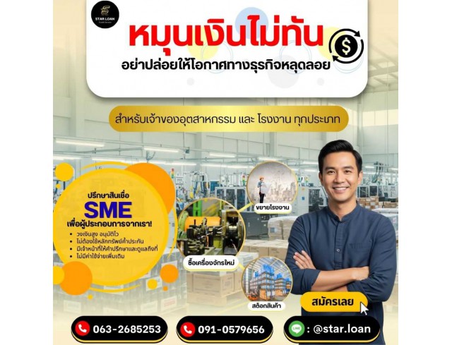 บริษัทสินเชื่อ Star Loan บริษัทสินเชื่อ Star Loan