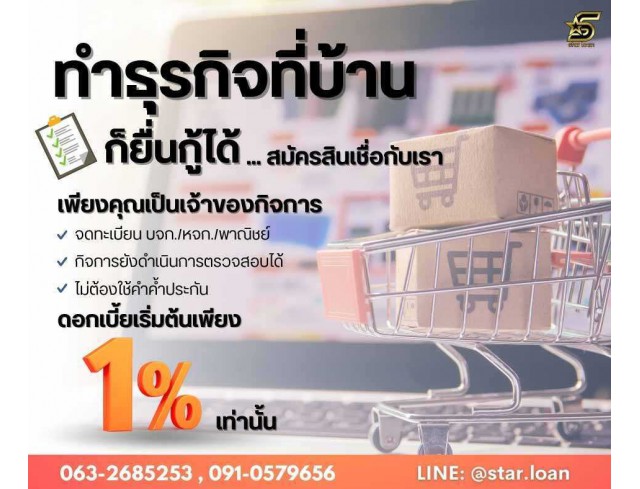 บริษัทสินเชื่อ Star Loan บริษัทสินเชื่อ Star Loan