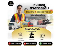 บริษัทสินเชื่อ Star Loan บริษัทสินเชื่อ Star Loan