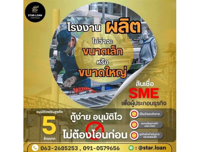 บริษัทสินเชื่อ Star Loan บริษัทสินเชื่อ Star Loan