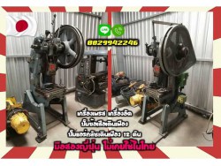 เครื่องเพรส เครื่องอัด ปั๊มข้อเสือเดินเฟือง ปั๊มแอร์คลัชเดินเฟือง12ตันมือสองญี่ปุ่นไม่เคยใช้ในไทยชมเครื่องจักร โฟล์คลิฟท์ รอก นับ1000รายการจากญี่ปุ่น เครื่องเพรส เครื่องอัด ปั๊มข้อเสือเดินเฟือง ปั๊มแอร์คลัชเดินเฟือง12ตันมือสองญี่ปุ่นไม่เคยใช้ในไทยชมเครื่องจักร โฟล์คลิฟท์ รอก นับ1000รายการจากญี่ปุ่น