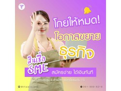สินเชื่อเพื่อธุรกิจ ทวีทรัพย์ อนุมัติง่าย สินเชื่อเพื่อธุรกิจ ทวีทรัพย์ อนุมัติง่าย