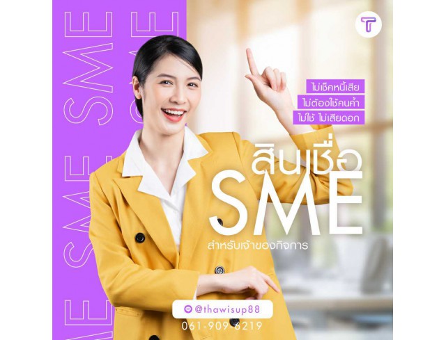 สินเชื่อเพื่อธุรกิจ ทวีทรัพย์ อนุมัติง่าย สินเชื่อเพื่อธุรกิจ ทวีทรัพย์ อนุมัติง่าย