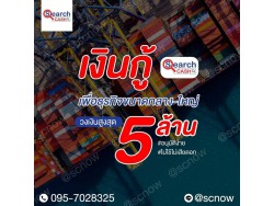 #สินเชื่อระยะสั้น #สินเชื่อsme #สินเชื่อเพื่อธุรกิจ #สินเชื่อรับเหมา #สินเชื่อคลินิก #สินเชื่อออนไลน์ #สินเชื่ออุตสาหกรรม #วงเงินสำรอง #วงเงินOD #ปล่อยเงินทุน #ต้องการเงินด่วน #เสริมสภาพคล่อง #สินเชื่อไม่เช็คเครดิต #สินเชื่อเงินด่วน #ปล่อยเงินกู้ #สินเชื่อระยะสั้น #สินเชื่อsme #สินเชื่อเพื่อธุรกิจ #สินเชื่อรับเหมา #สินเชื่อคลินิก #สินเชื่อออนไลน์ #สินเชื่ออุตสาหกรรม #วงเงินสำรอง #วงเงินOD #ปล่อยเงินทุน #ต้องการเงินด่วน #เสริมสภาพคล่อง #สินเชื่อไม่เช็คเครดิต #สินเชื่อเงินด่วน #ปล่อยเงินกู้