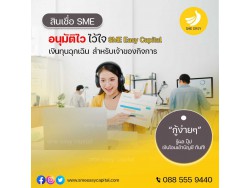 #สินเชื่อระยะสั้น #สินเชื่อsme #สินเชื่อเพื่อธุรกิจ #สินเชื่อรับเหมา #สินเชื่อคลินิก #สินเชื่อออนไลน์ #สินเชื่ออุตสาหกรรม #วงเงินสำรอง #วงเงินOD #ปล่อยเงินทุน #ต้องการเงินด่วน #เสริมสภาพคล่อง #สินเชื่อไม่เช็คเครดิต #สินเชื่อเงินด่วน #ปล่อยเงินกู้ #สินเชื่อระยะสั้น #สินเชื่อsme #สินเชื่อเพื่อธุรกิจ #สินเชื่อรับเหมา #สินเชื่อคลินิก #สินเชื่อออนไลน์ #สินเชื่ออุตสาหกรรม #วงเงินสำรอง #วงเงินOD #ปล่อยเงินทุน #ต้องการเงินด่วน #เสริมสภาพคล่อง #สินเชื่อไม่เช็คเครดิต #สินเชื่อเงินด่วน #ปล่อยเงินกู้