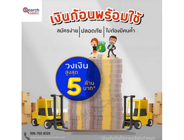 #สินเชื่อระยะสั้น #สินเชื่อsme #สินเชื่อเพื่อธุรกิจ #สินเชื่อรับเหมา #สินเชื่อคลินิก #สินเชื่อออนไลน์ #สินเชื่ออุตสาหกรรม #วงเงินสำรอง #วงเงินOD #ปล่อยเงินทุน #ต้องการเงินด่วน #เสริมสภาพคล่อง #สินเชื่อไม่เช็คเครดิต #สินเชื่อเงินด่วน #ปล่อยเงินกู้ #สินเชื่อระยะสั้น #สินเชื่อsme #สินเชื่อเพื่อธุรกิจ #สินเชื่อรับเหมา #สินเชื่อคลินิก #สินเชื่อออนไลน์ #สินเชื่ออุตสาหกรรม #วงเงินสำรอง #วงเงินOD #ปล่อยเงินทุน #ต้องการเงินด่วน #เสริมสภาพคล่อง #สินเชื่อไม่เช็คเครดิต #สินเชื่อเงินด่วน #ปล่อยเงินกู้