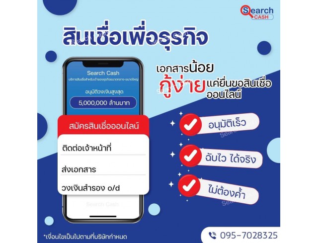 #สินเชื่อระยะสั้น #สินเชื่อsme #สินเชื่อเพื่อธุรกิจ #สินเชื่อรับเหมา #สินเชื่อคลินิก #สินเชื่อออนไลน์ #สินเชื่ออุตสาหกรรม #วงเงินสำรอง #วงเงินOD #ปล่อยเงินทุน #ต้องการเงินด่วน #เสริมสภาพคล่อง #สินเชื่อไม่เช็คเครดิต #สินเชื่อเงินด่วน #ปล่อยเงินกู้ #สินเชื่อระยะสั้น #สินเชื่อsme #สินเชื่อเพื่อธุรกิจ #สินเชื่อรับเหมา #สินเชื่อคลินิก #สินเชื่อออนไลน์ #สินเชื่ออุตสาหกรรม #วงเงินสำรอง #วงเงินOD #ปล่อยเงินทุน #ต้องการเงินด่วน #เสริมสภาพคล่อง #สินเชื่อไม่เช็คเครดิต #สินเชื่อเงินด่วน #ปล่อยเงินกู้