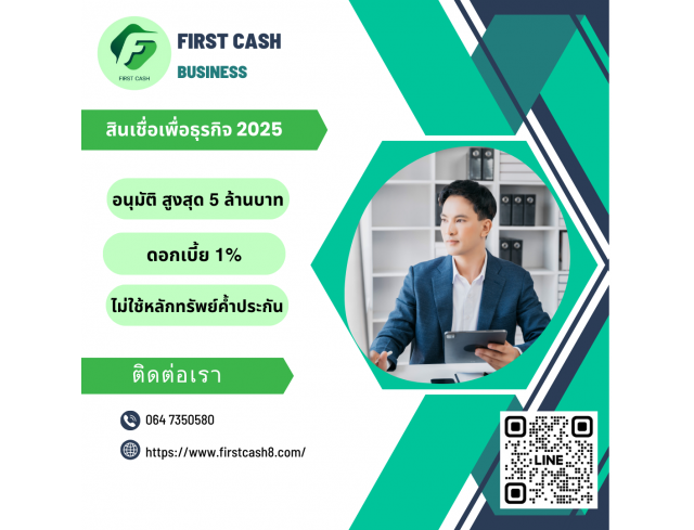 #สินเชื่อเพื่อธุรกิจ #สินเชื่อธุรกิจ #firstcash #ต้องการเงินด่วน #เสริมสภาพคล่อง #สินเชื่อไม่เช็คเครดิต #สินเชื่อ #สินเชื่อเงินด่วน #สินเชื่อเงินสด #สินเชื่อเพื่อธุรกิจ #สินเชื่อธุรกิจ #firstcash #ต้องการเงินด่วน #เสริมสภาพคล่อง #สินเชื่อไม่เช็คเครดิต #สินเชื่อ #สินเชื่อเงินด่วน #สินเชื่อเงินสด