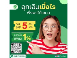 #สินเชื่อเพื่อธุรกิจ #สินเชื่อSme #สินเชื่อไม่เช็คเครดิต #สินเชื่อเงินด่วน #สินเชื่อเพื่อธุรกิจ #สินเชื่อSme #สินเชื่อไม่เช็คเครดิต #สินเชื่อเงินด่วน