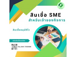 #สินเชื่อเพื่อธุรกิจ #สินเชื่อธุรกิจ #firstcash #ต้องการเงินด่วน #เสริมสภาพคล่อง #สินเชื่อไม่เช็คเครดิต #สินเชื่อ #สินเชื่อเงินด่วน #สินเชื่อเงินสด #สินเชื่อเพื่อธุรกิจ #สินเชื่อธุรกิจ #firstcash #ต้องการเงินด่วน #เสริมสภาพคล่อง #สินเชื่อไม่เช็คเครดิต #สินเชื่อ #สินเชื่อเงินด่วน #สินเชื่อเงินสด