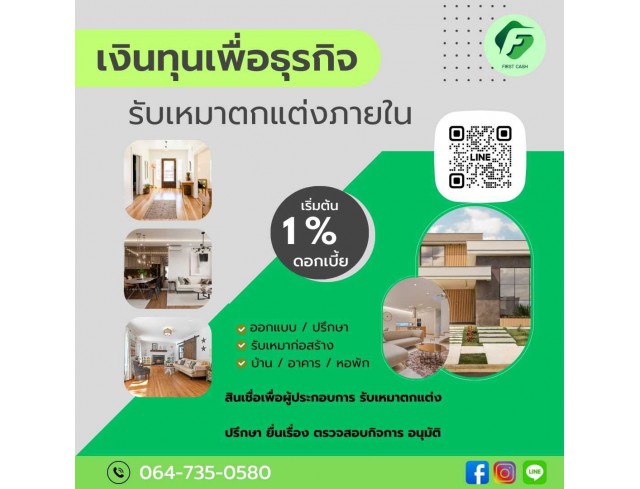 #สินเชื่อเพื่อธุรกิจ #สินเชื่อธุรกิจ #firstcash #ต้องการเงินด่วน #เสริมสภาพคล่อง #สินเชื่อไม่เช็คเครดิต #สินเชื่อ #สินเชื่อเงินด่วน #สินเชื่อเงินสด #สินเชื่อเพื่อธุรกิจ #สินเชื่อธุรกิจ #firstcash #ต้องการเงินด่วน #เสริมสภาพคล่อง #สินเชื่อไม่เช็คเครดิต #สินเชื่อ #สินเชื่อเงินด่วน #สินเชื่อเงินสด