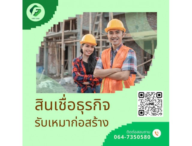 #สินเชื่อเพื่อธุรกิจ #สินเชื่อธุรกิจ #firstcash #ต้องการเงินด่วน #เสริมสภาพคล่อง #สินเชื่อไม่เช็คเครดิต #สินเชื่อ #สินเชื่อเงินด่วน #สินเชื่อเงินสด #สินเชื่อเพื่อธุรกิจ #สินเชื่อธุรกิจ #firstcash #ต้องการเงินด่วน #เสริมสภาพคล่อง #สินเชื่อไม่เช็คเครดิต #สินเชื่อ #สินเชื่อเงินด่วน #สินเชื่อเงินสด