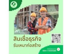 #สินเชื่อเพื่อธุรกิจ #สินเชื่อธุรกิจ #firstcash #ต้องการเงินด่วน #เสริมสภาพคล่อง #สินเชื่อไม่เช็คเครดิต #สินเชื่อ #สินเชื่อเงินด่วน #สินเชื่อเงินสด #สินเชื่อเพื่อธุรกิจ #สินเชื่อธุรกิจ #firstcash #ต้องการเงินด่วน #เสริมสภาพคล่อง #สินเชื่อไม่เช็คเครดิต #สินเชื่อ #สินเชื่อเงินด่วน #สินเชื่อเงินสด