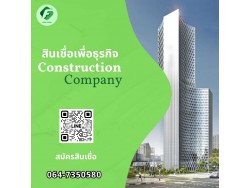 #สินเชื่อเพื่อธุรกิจ #สินเชื่อธุรกิจ #firstcash #ต้องการเงินด่วน #เสริมสภาพคล่อง #สินเชื่อไม่เช็คเครดิต #สินเชื่อ #สินเชื่อเงินด่วน #สินเชื่อเงินสด #สินเชื่อเพื่อธุรกิจ #สินเชื่อธุรกิจ #firstcash #ต้องการเงินด่วน #เสริมสภาพคล่อง #สินเชื่อไม่เช็คเครดิต #สินเชื่อ #สินเชื่อเงินด่วน #สินเชื่อเงินสด