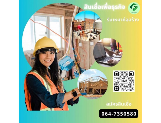 #สินเชื่อระยะสั้น #สินเชื่อเพื่อธุรกิจ #สินเชื่อSme #สินเชื่อไม่เช็คเครดิต #สินเชื่อเงินด่วน #สินเชื่อระยะสั้น #สินเชื่อเพื่อธุรกิจ #สินเชื่อSme #สินเชื่อไม่เช็คเครดิต #สินเชื่อเงินด่วน