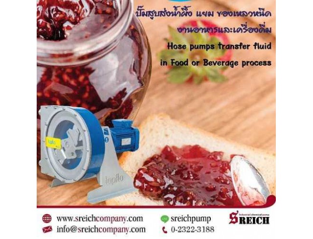 ปั๊มสูบส่งของเหลวที่มีความหนืด มีชิ้นเนื้อปน โทร S Reich 023223188 ปั๊มสูบส่งของเหลวที่มีความหนืด มีชิ้นเนื้อปน โทร S Reich 023223188