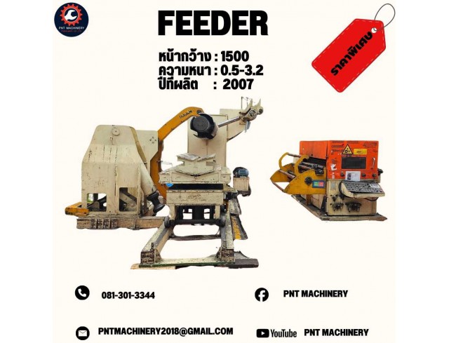 Feeder   หน้ากว้าง : 1500  Feeder   หน้ากว้าง : 1500