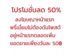 โปรโมชั่น ลด 50% เหลือ 1500 บาท/เดือน ลงประกาศหน้าแรก พรีเมี่ยม เว็บตลาดแมชชีนได้ แล้ว รับจำนวนจำกัด 