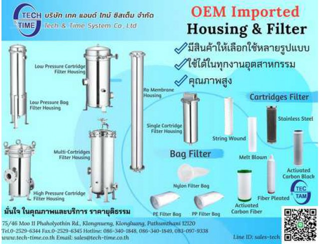 กระบอกกรองและไส้กรอง