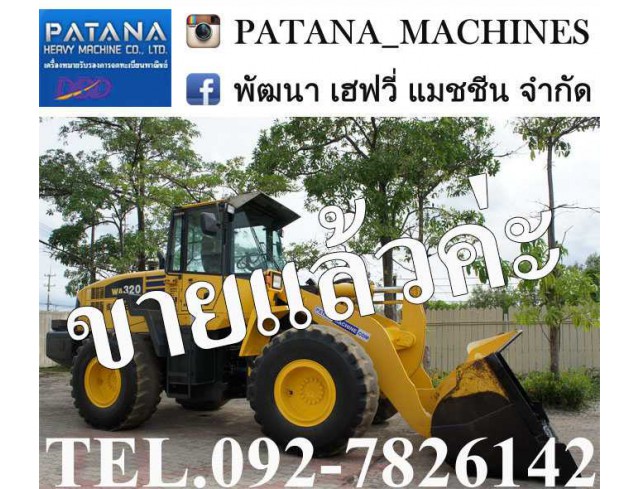WA320-5 รถคัดพิเศษเกรด A+ สีเดิมทั้งคัน แอร์เย็น สภาพสวยมากๆ ราคาถูกสุดๆ สนใจติดต่อ 0927826142,034886118