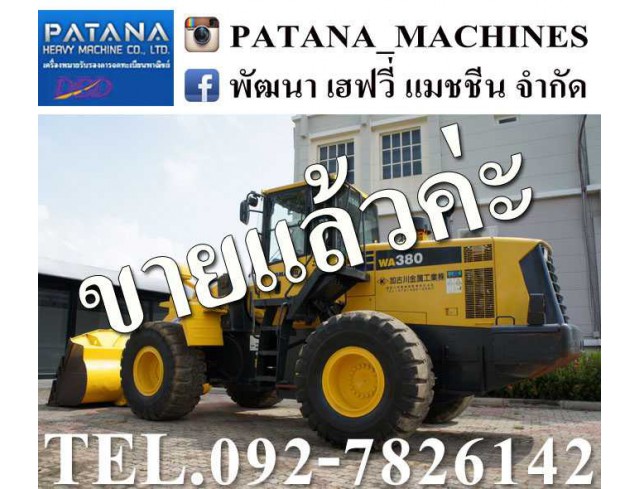 WA380-6 เครื่องยนต์ 6 สูบเทอร์โบ 194 แรงม้า ตักได้ 3.4 คิว ยกสูง 4.20 เมตร แอร์เย็น สภาพสวย พร้อมใช้งาน