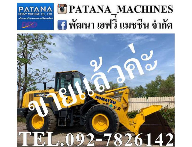 WA320-7 ตัก 3.50 คิว ยกสูง 4 ม. มีกล้องหลัง มีตราชั่ง สภาพสวยมากๆ สนใจติดต่อ 0927826142,0858176685