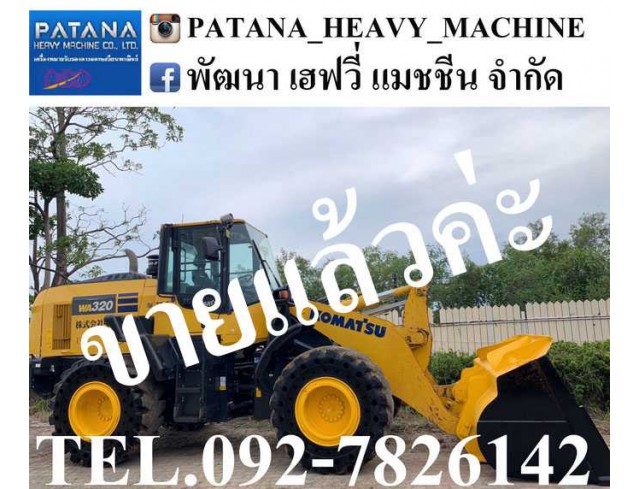 WA320-8 ยางตัน มีไมโครโฟนสำหรับสื่อสารกับภายนอก เครื่องยนต์ 6 สูบเทอร์โบ สภาพสวยมากๆ สนใจติดต่อ 0927826142, 0858176685