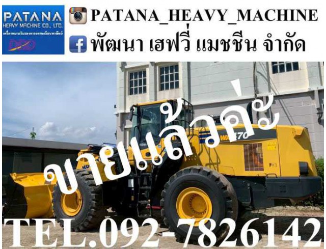 WA470-7 ตัก 5.20 คิว ยกสูง 4.20 ม. เครื่องยนต์ 6 สูบเทอร์โบ 276 แรงม้า สภาพสวยมากๆ สนใจติดต่อ 0927826142 