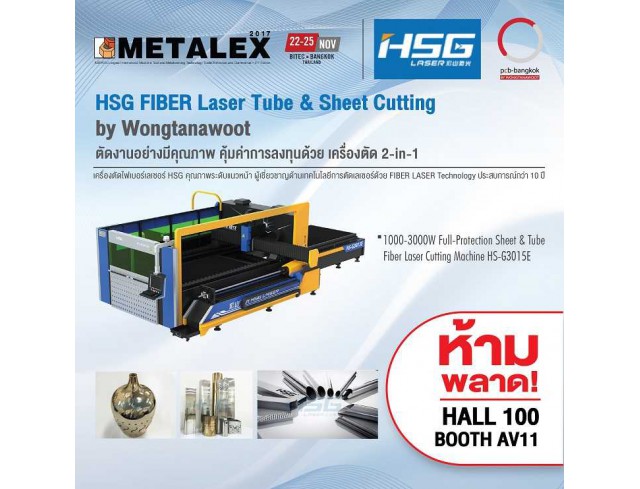 วงศ์ธนาวุฒิขอเรียนเชิญผู้ประกอบการทุกท่านร่วมงาน Metalex 2017 Booth AV11 Hall 100 