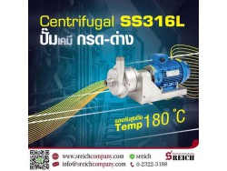 ปั๊มสแตนเลสสูบส่งเคมี ปั๊มกรด ปั๊มด่าง ปั๊มโซดาไฟ Stainless Centrifugal pump Tapflo