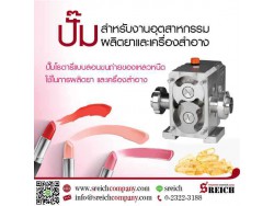 ปั๊มสำหรับกระบวนการผลิตยาและเครื่องสำอาง Pump for Cosmetic