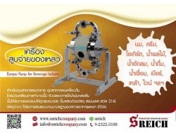 ปั๊มสำหรับดูดอาหารเหลว และเครื่องดื่ม Hygienic pumps, Sanitary pumps