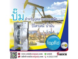 ปั๊มสูบส่งสารละลาย สำหรับใช้ในพื้นที่เสี่ยงต่อการจุดติดประกายไฟ ATEX Zone   Oil