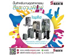 ปั๊มสี ปั๊มหมึก ปั๊มกาว industry pump