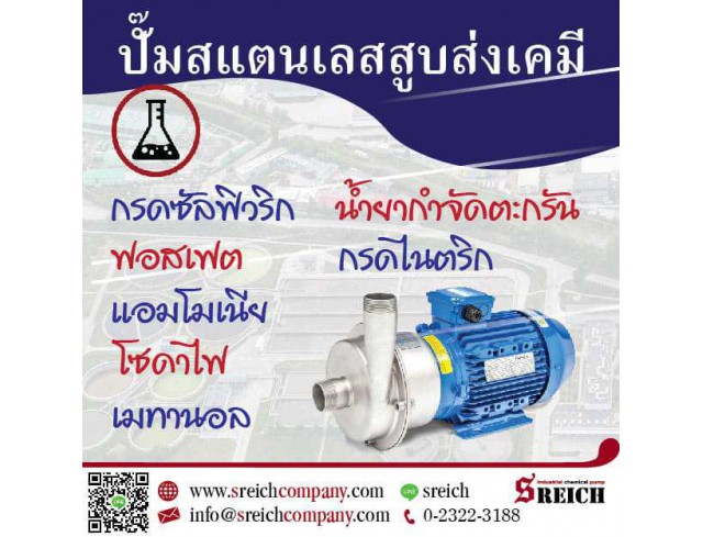 CTI Industrial Pumps เครื่องปั๊มโซดาไฟ ปั๊มน้ำกรด มาตรฐานยุโรป