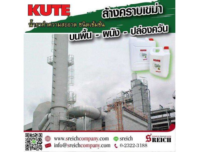 บอกลาคราบเขม่า-ควันดำ บริเวณห้อง Boiler ด้วย คิวท์ น้ำยาล้างคราบเขม่าประสิทธิภาพสูง
